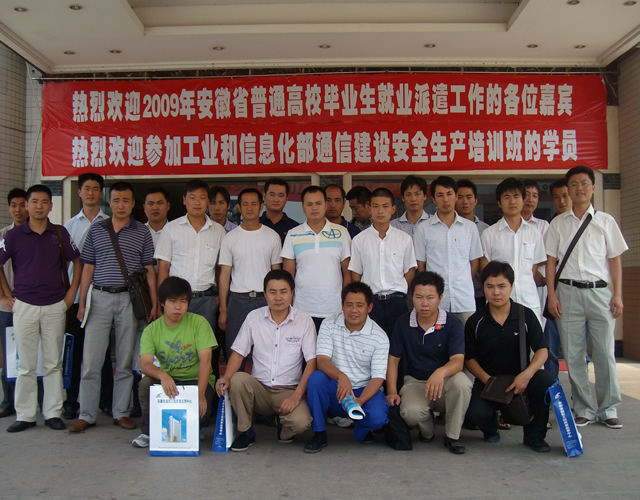 热烈欢迎2009年安徽省普通高校毕业生就业派遣工