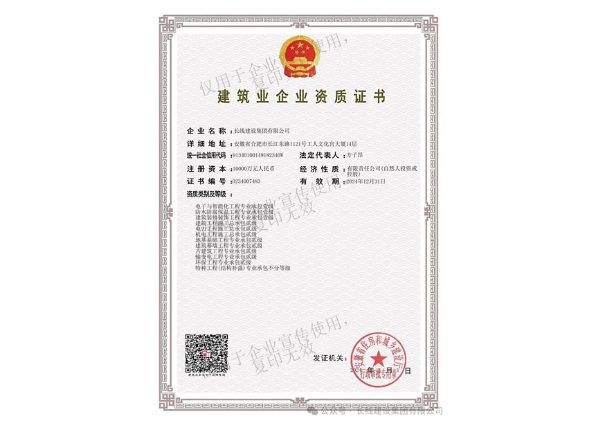 建筑业企业资质证书（电力智能化一级等）
