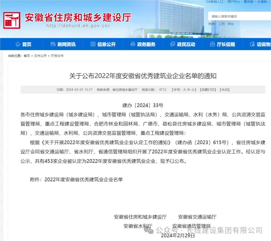 公司连续三年获评“安徽省优秀建筑业企业”！(图2)